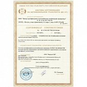 Сертификация фаркопа в Москве